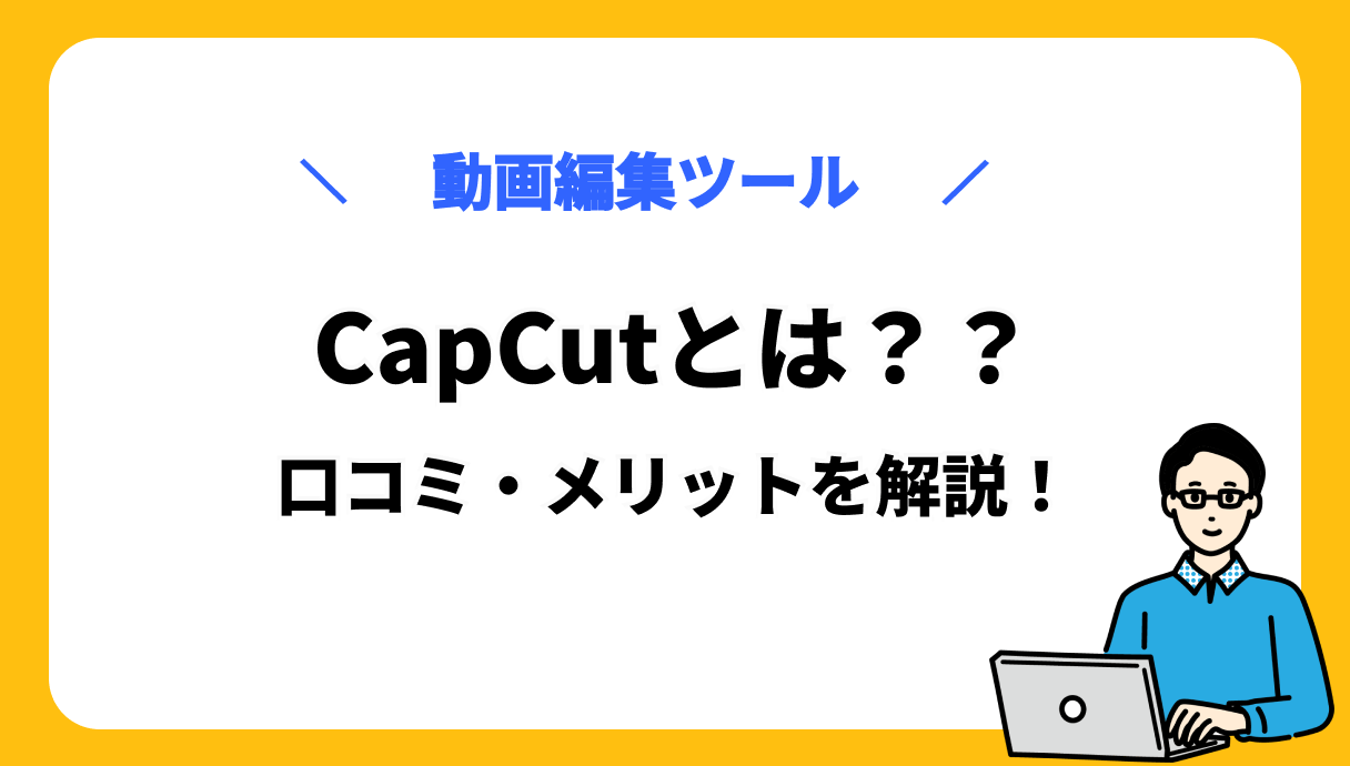 CapCut サムネ