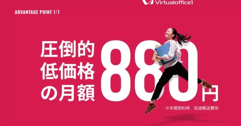 バーチャルオフィス1