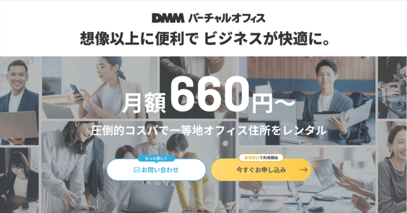 DMMバーチャルオフィス