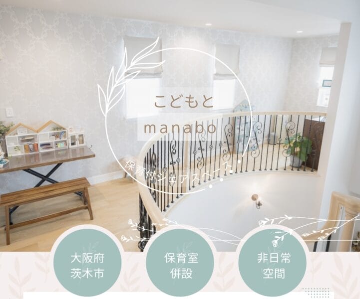 こどもとmanabo