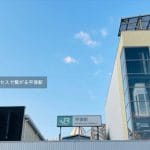 ふらっとワーク平塚店