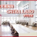 CHIBA-LABO（チバラボ）　　　