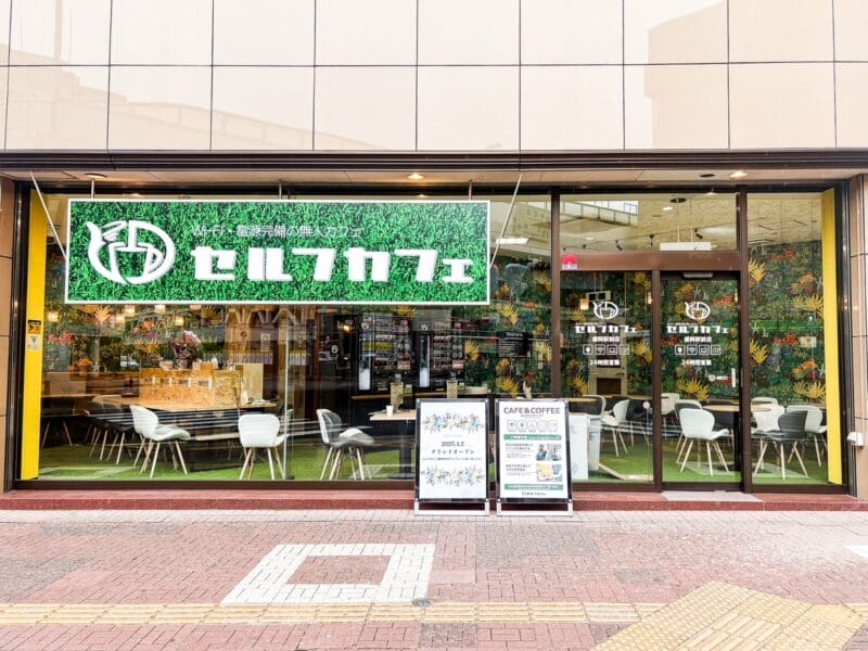 セルフカフェ盛岡駅前店